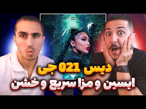 Eycin - Terror Ft. Mazzalini Reaction | ری اکشن ترور ایسین و مزالینی دیس 021 جی