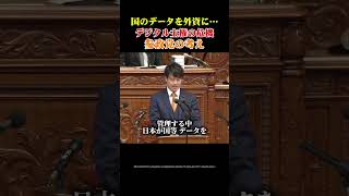 【参政党】デジタル主権の危機！？情報の保護に関する答弁！ #参政党 #衆議院 #政治家