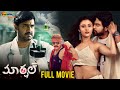 Marshal Latest Telugu Movie 4K | Srikanth | Adaka Abhay | Megha Choudhary | Telugu New Movies 2024