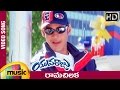 Rama Chilaka Full Video Song Yuvaraju Video Songs Mahesh Babu Simran Ramana Gogula