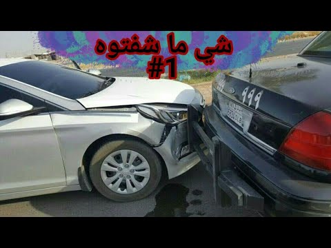 شي ما شفتوه 2018 #1 | يفحط بامه..!!!