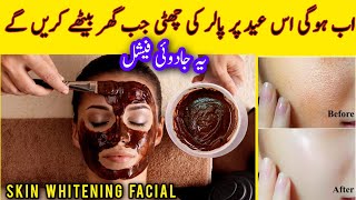 Whitening Facial At Home For Glowing Skin |How To Do Facial At Home | Face Brightening Home Remedies