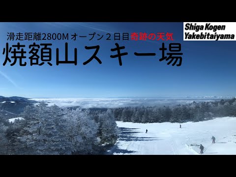 Video: 【焼額山スキー場】オープン２日目の状況が良すぎた件
