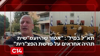 תא"ל במיל' מזהיר: "אסור שהיועמ"שית ואנשיה יהיו אחראים על פרשת הפצ"רית" (חדשות ערוץ 14) - התמונה מוצגת ישירות מתוך אתר האינטרנט יוטיוב. זכויות היוצרים בתמונה שייכות ליוצרה. קישור קרדיט למקור התוכן נמצא בתוך דף הסרטון
