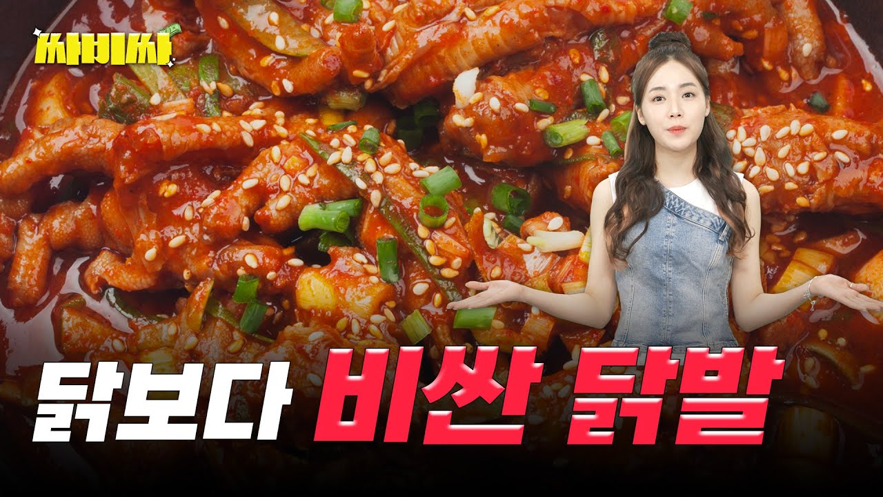 닭발이 비싼 이유, 알고계세요? ｜무뼈닭발 생산과정｜뼈 제거하는 법｜싸비싸