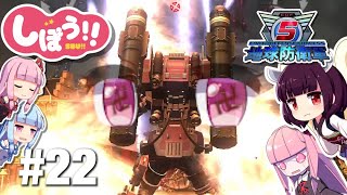 [地球防衛軍5]姉妹防衛軍！part22[VOICEROID実況]
