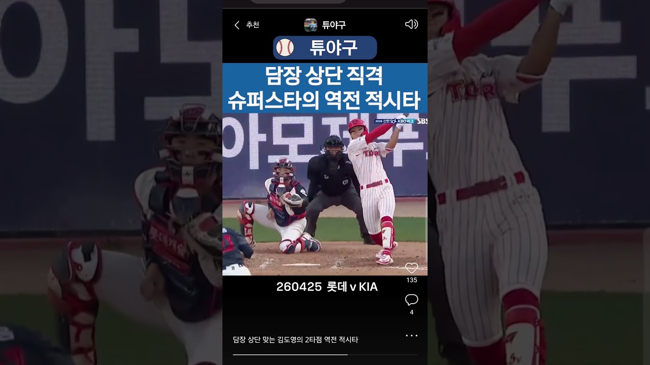 #kbo #크보 #야구 #프로야구 #야구하이라이트 #기아타이거즈 #기아 #김도영 #역전 #2타점적시타