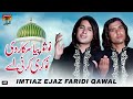 Nosho Piya Sarkar Di Nokri Karni Aey | Imtiaz Ejaz Faridi Qawal | TP Qawwali