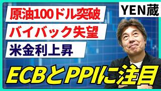 【円高継続】ベッセント財務長官が胴元？米財務省バイバック上限は期待裏切り一時長期金利上昇、ドル高、株安