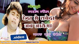 HD छेदा में लबेदा जब जायेगा  | New Hot Bhojpuri song | Praveen Sawan & Others