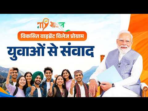 PM Modi interacts with Participants of Viksit Vibrant Village Programme 2026