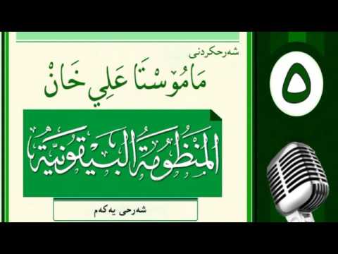 وانەی پێنجەم