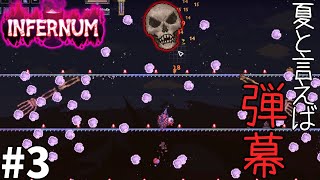 【Terraria Calamity Infernum Mod】Skeletronが超弾幕ボスになっていたInfernum part3【ゆっくり実況】