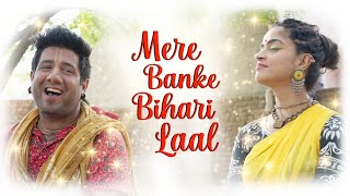 मेरे बांके बिहारी लाल लिरिक्स (Mere Banke Bihari Lal Lyrics)