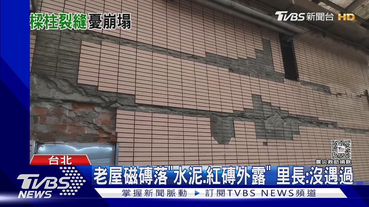 強震波及　北市港湖民宅「牆裂X型、梁柱裂」