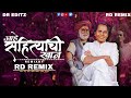 आहे साहित्याची खान Dj Song RD REMIX Milind Shinde Anna Bhau Sathe Ja