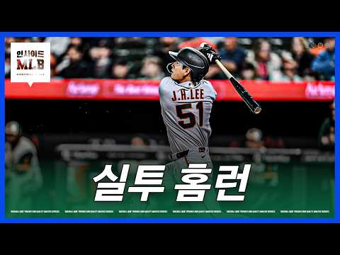 시즌 1호 터뜨린 이정후, 그러나 갈 길이...