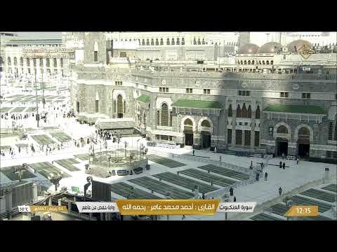 بث مباشر || قناة القرآن الكريم Makkah Live