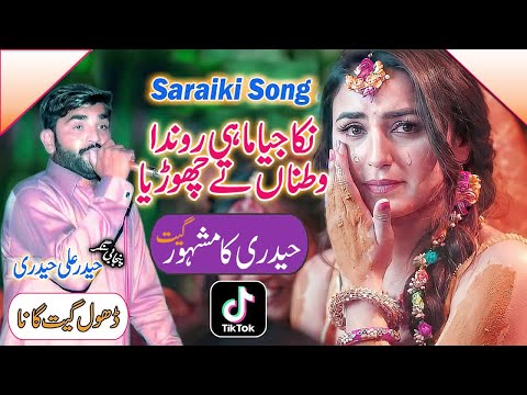 Haider Ali Haideri | Nika Jiya Mahi Ronda Watna ty Dhol Geet | Bhatti TV Jaranwala