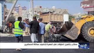 مطالب بتأهيل الطرقات في المهرة لتخفيف معاناة المسافرين