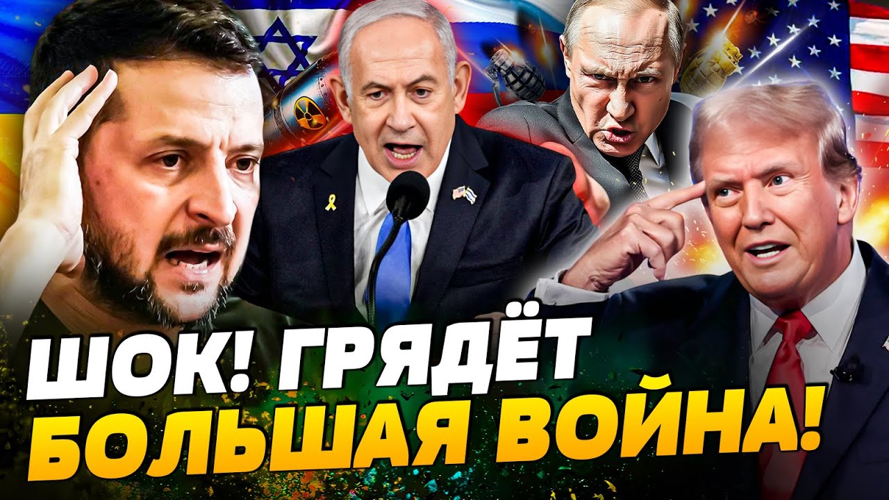 💣В ЭТИ МИНУТЫ! ТРАМП СОРВАЛ G7! КОАЛИЦИЯ РАЗВАЛИЛАСЬ?! ИЗРАИЛЬ ГОТОВ УБИВАТЬ ?