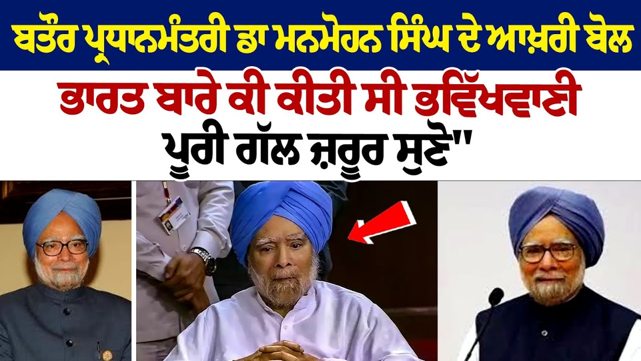 What did Dr. Manmohan Singh predict about India? Here's His Final speech as India's PM What did Dr. Manmohan Singh predict about India? Here's His Final speech as India's PM