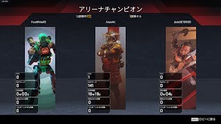 開幕ソロで１キルチャンプ Apex Legends