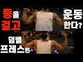 어깨 운동 이렇게 해보셨나요⁉️ 등을 이용한 어깨 운동 꼭 한번 해보세요‼️ /IFBBPRO /이준호