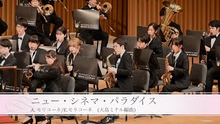 Download lagu ニュー・シネマ・パラダイス/A.モリコーネ, E.モリコーネ(大島ミチル 編) 吹奏楽 東京大学ブラスアカデミー mp3 Download lagu ニュー・シネマ・パラダイス/A.モリコーネ, E.モリコーネ(大島ミチル 編) 吹奏楽 東京大学ブラスアカデミー mp3