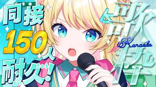 【#歌枠 /#karaoke 】同接150人突破🌟ありがとう！🎙【一色イズ】 #vsinger #新人vtuber