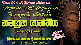 Nawagraha Shanthiya - නවග්‍රහ ශා