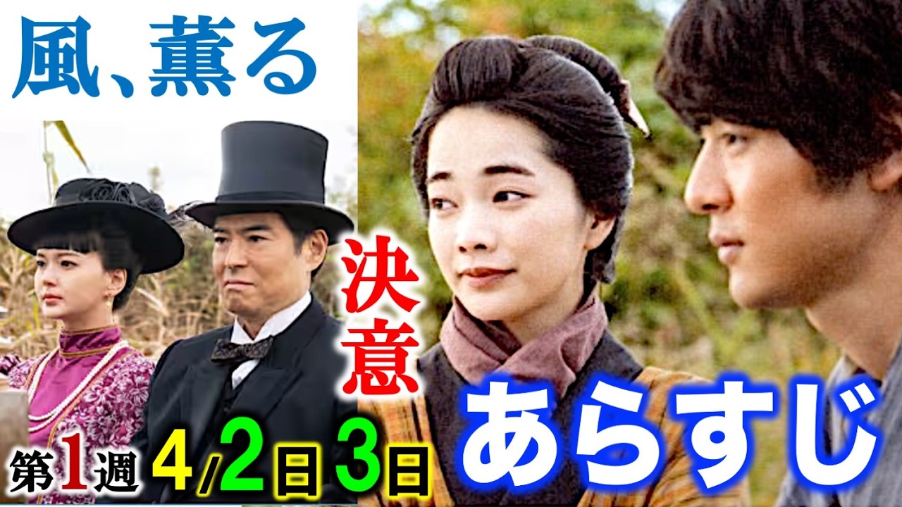 【風薫る】第1週からジゴク！朝ドラ4月2日3日第4回5回第1週「翼と刀」あらすじ|ネタバレ注意|見上愛|上坂樹里|小林虎之介|原田泰造|多部未華子|NHK