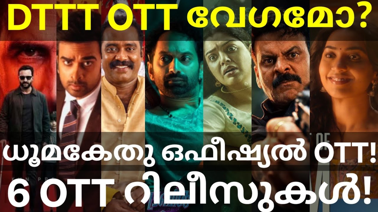 Don't Trouble and Dhoomakethu OTT Release Confirmed |6 Movies OTT Release Date #Netflix #Fahad #Ott