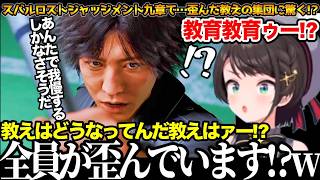 【面白まとめ】鉄爪襲来からの桑名の秘密からの歪んだ教え集団!？に驚愕するスバル【#大空スバル#龍が如く#ホロライブ切り抜き#面白いシーン#生スバル 】