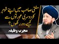 Mufti Sahab Main Apne Shohar Ko Dosri Aurton Se Kesy Rakhon Mujarab Wazifa