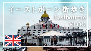 ［海外Vlog］海沿いのリゾート地イーストボーン／海鮮料理レストラン／猫カフェ／イギリス暮らし／Eastbourne
