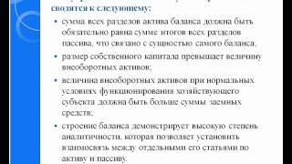 Бухгалтерский учет. Внутренние взаимосвязи бухгалтерского баланса. Бухучет