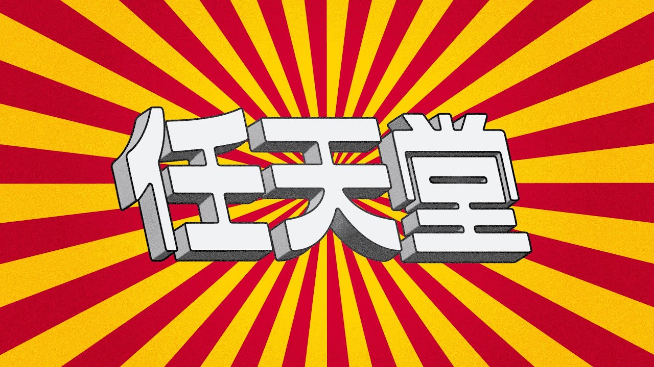 Where Did Nintendo's Logo Come From?