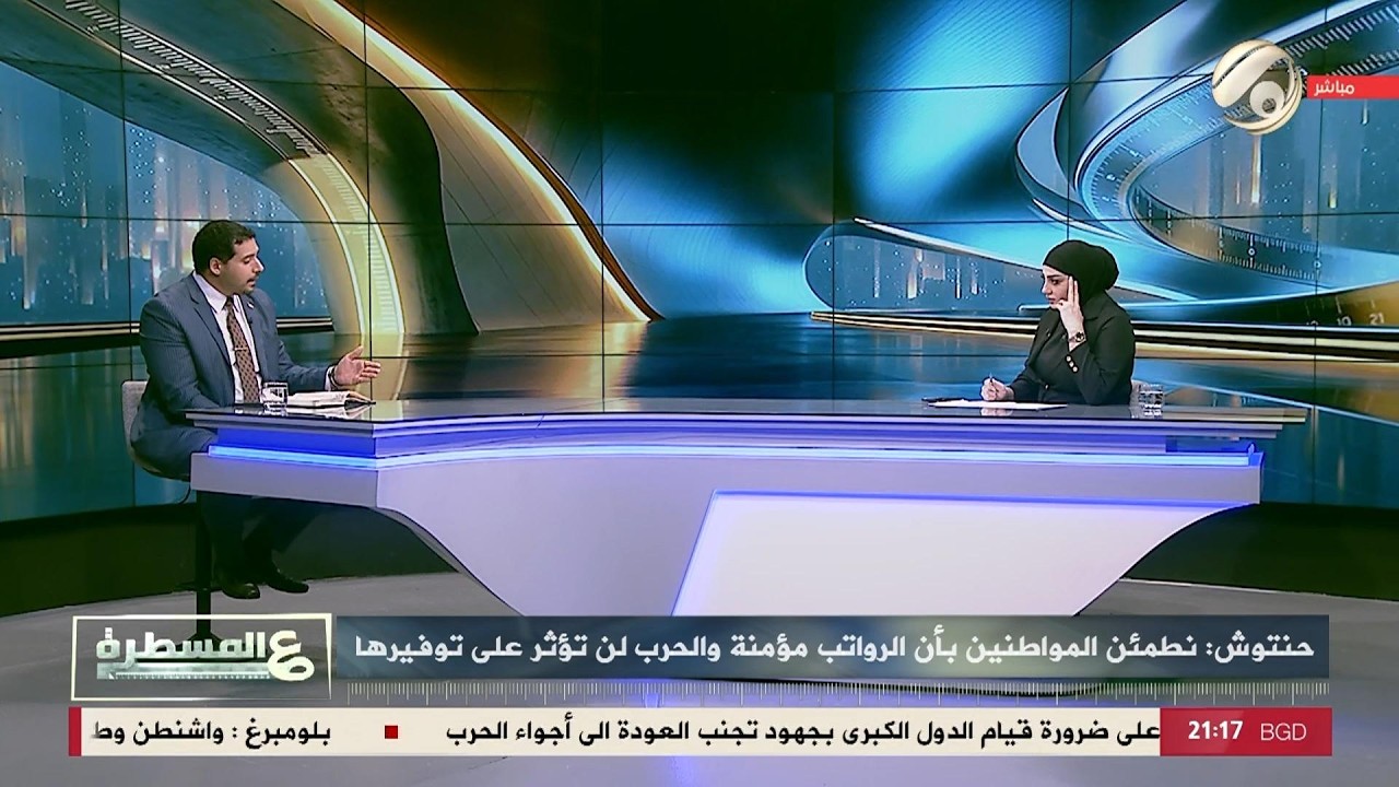 فيديو | عالمسطرة مع امل علي - الطماطة .. مقياس قلق العراق | 2026/4/14