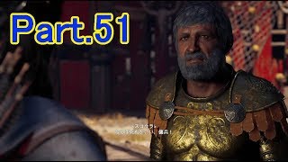【実況】アサシン クリード オデッセイ　Part.51 闘技場の王へ