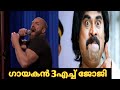 Wwe Malayalam Troll Malayalam Funny Song