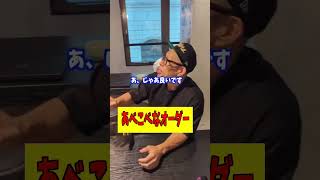 あべこべなオーダー #お笑い #dance #居酒屋 #あるある #ラーメン #神戸 #コント #料理 #グルメ #ドッキリ #trending #吉本興業 #関西弁 #おいしい #外国人