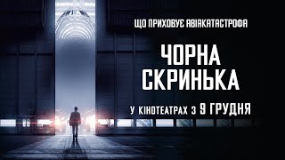Фільм-катастрофа