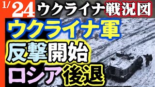 【シルスキー総司令官反撃命令】ウクライナ軍同時攻勢！ロシア軍全体的に押される【ウクライナ戦況図】「ロシア破産させる」に意気消沈