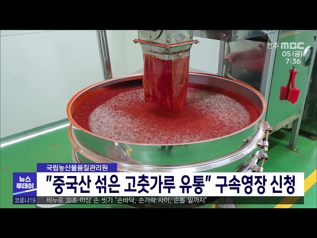 ''중국산 섞은 고춧가루 유통'' 구속영장 신청