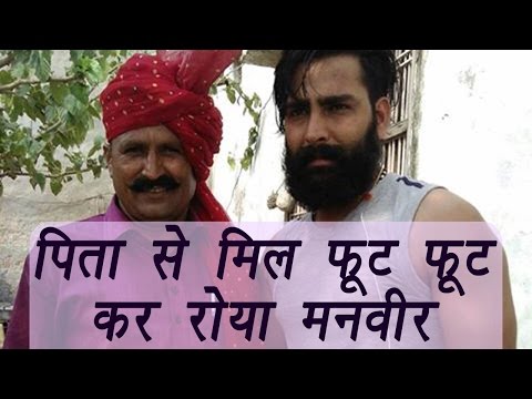 Bigg Boss 10: Manveer Gurjar in tears as angry father meets him after 8 years| FilmiBeat