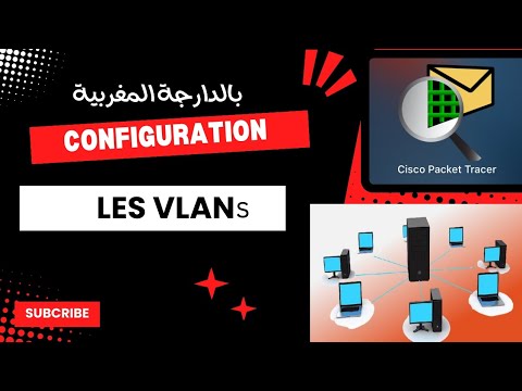 شرح بالدارجة المغربية: Lea Vlans reseau informatique