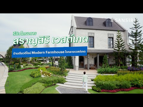 𝐒𝐇𝐎𝐂𝐊 𝐏𝐑𝐈𝐂𝐄 🏆𝐒𝐚𝐫𝐚𝐧𝐬𝐢𝐫𝐢 𝐖𝐞𝐬𝐭𝐠𝐚𝐭𝐞 บ้านสไตล์โฮมมี่ แปลงสวย ดีลดีที่สุด เริ่ม 𝟕.𝟖𝟗 ลบ.*📱𝟎𝟔𝟔-𝟏𝟏𝟔-𝟖𝟎𝟎𝟕 – รูปที่ 2