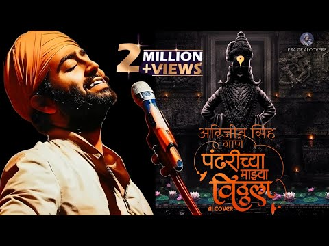 Arijit Singh Marathi Song I Pandharichya Majhya Vitthala I AI Cover I Lord Vitthala Song