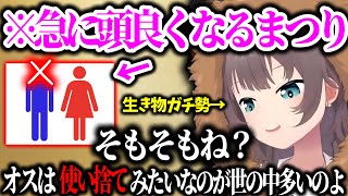 動物の話で急にガチになるまちゅ【夏色まつり ホロライブ】